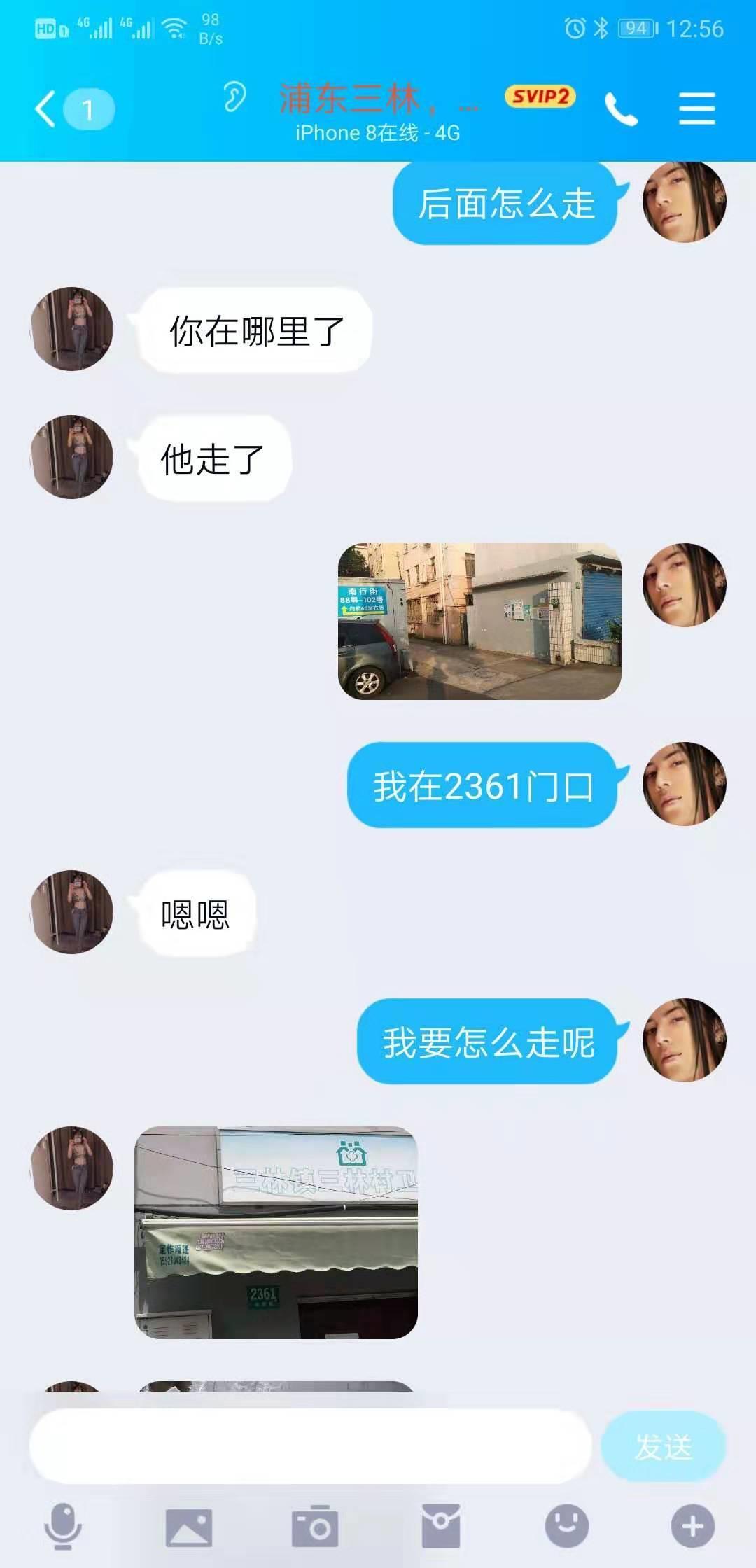 验证徐汇嫩妹和浦东三林娜娜，吐槽贴 第1张