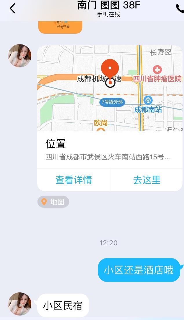 南门38F大奶图图妹子 第4张