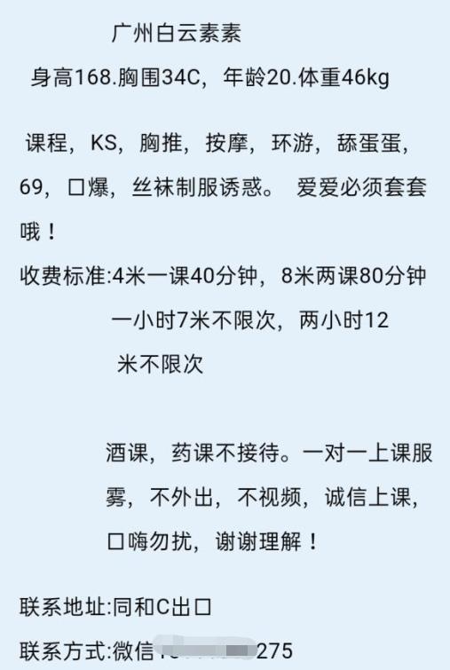 2021年1月4白云新人素素(高挑) 第5张