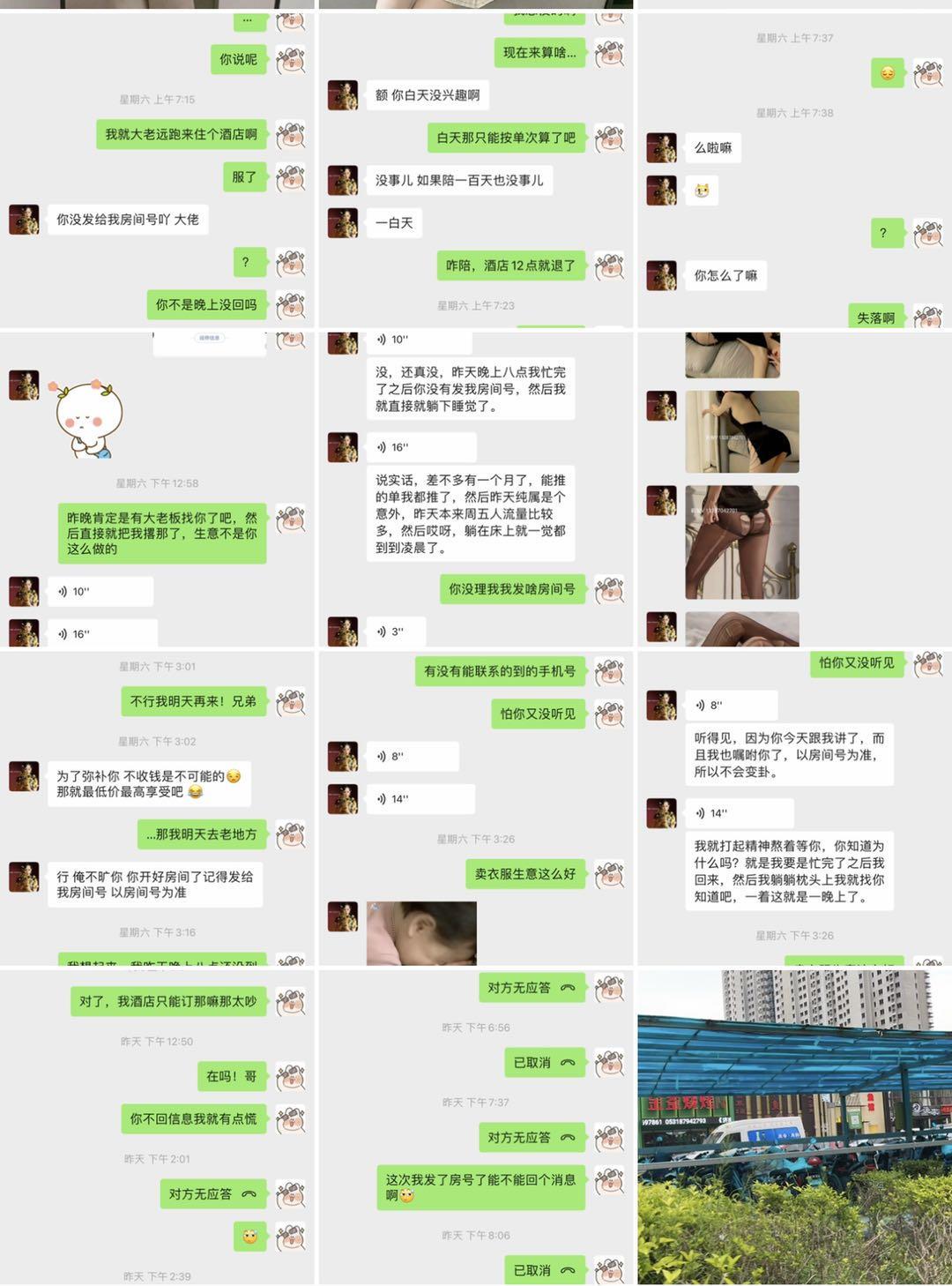 此女为假，不要相信，已上当 第3张