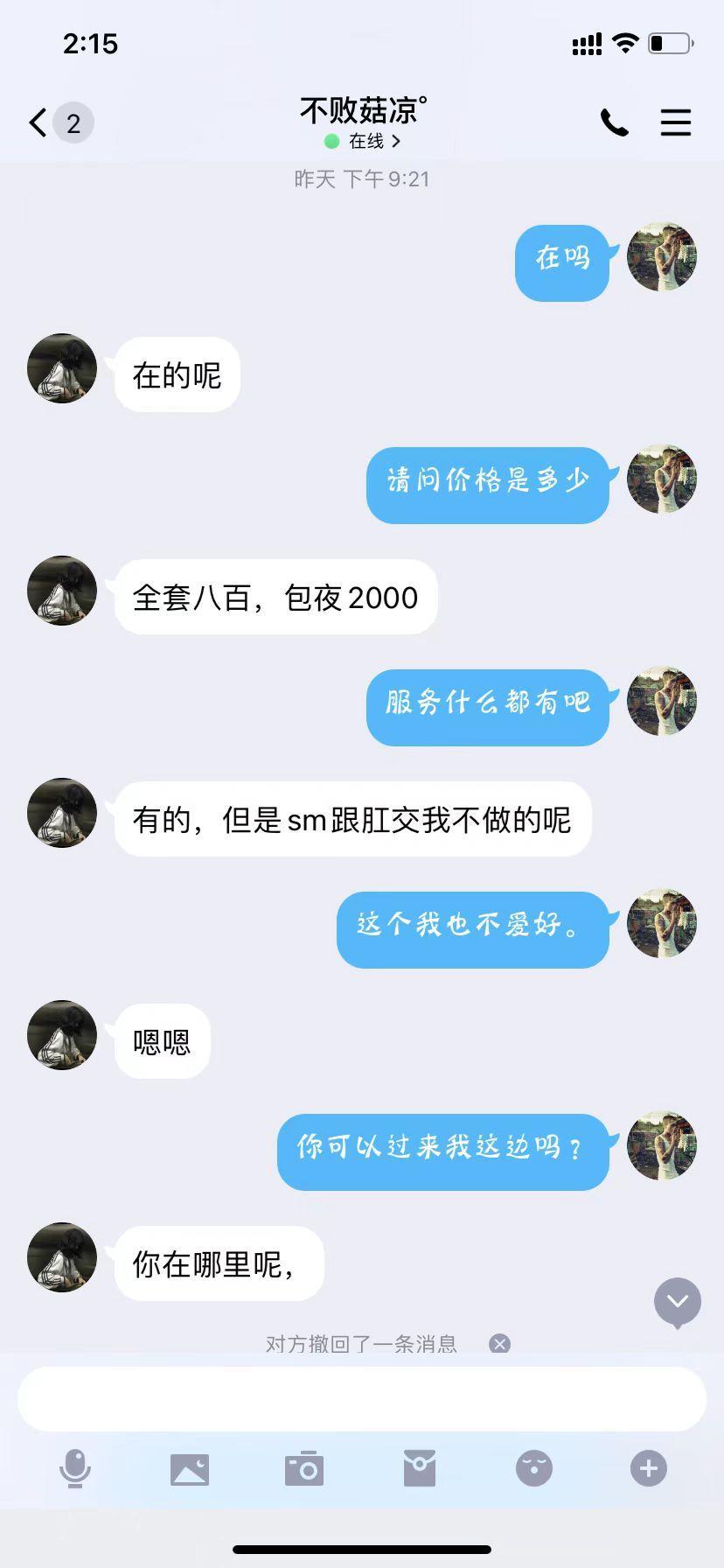 前几天刚找了一个纯欲的妹妹 第3张