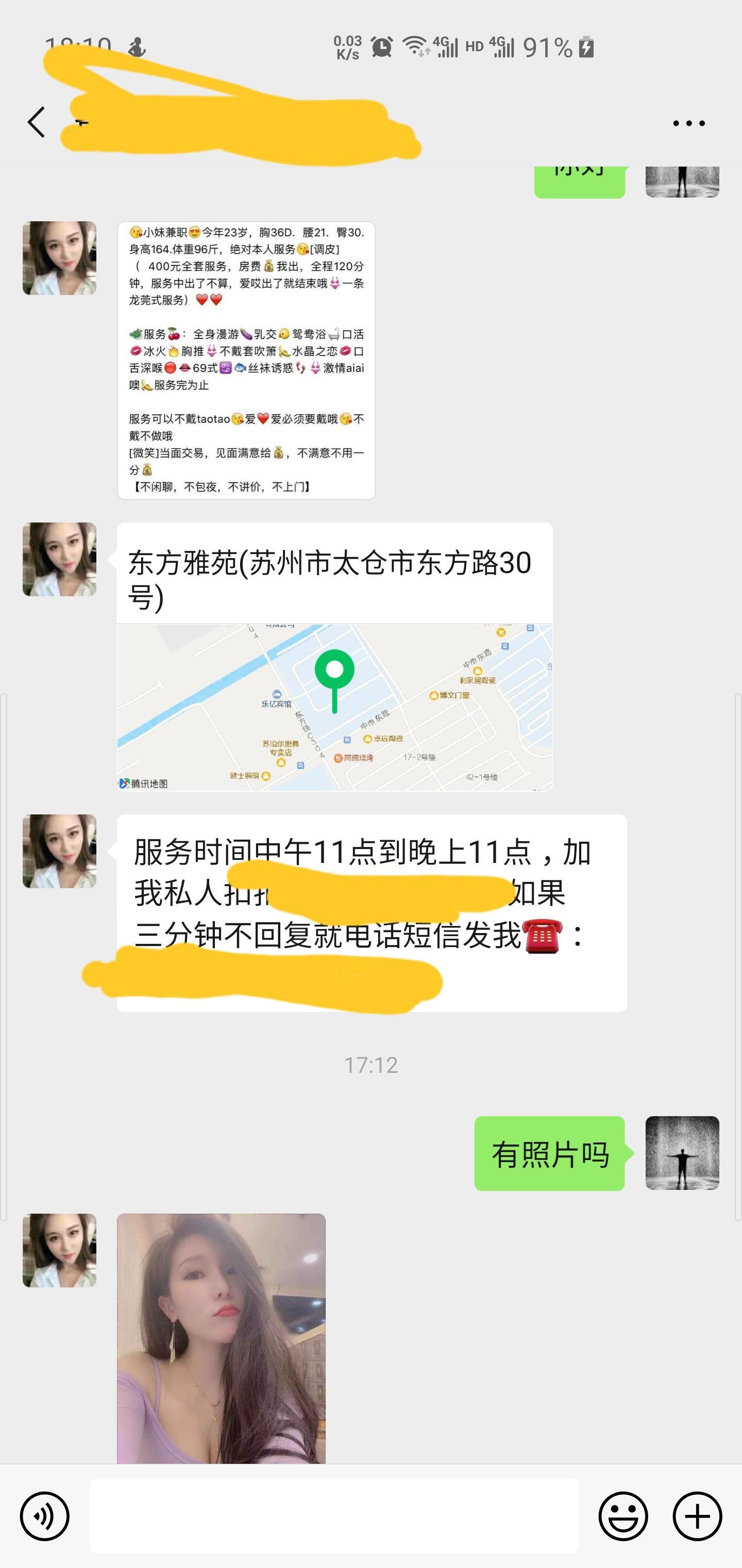 苏州兼职妹子 第1张