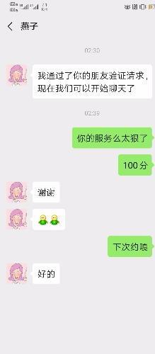 海伦国际服务型燕子妹妹服务一百分 第1张
