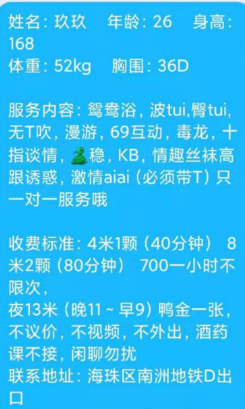海珠南洲地铁站附近，成熟小少妇玖玖 第2张